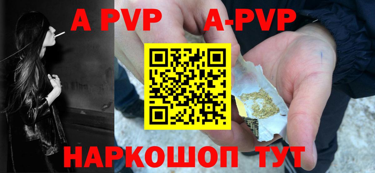 что такое наркотик  Alpha PVP Crystall  Светлоград  Вход с VPN  A-PVP крисы CK 