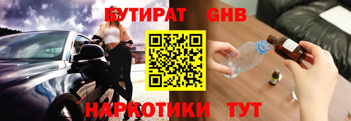 Светлоград  БУТИРАТ  Вход с VPN  БУТИРАТ бутик 