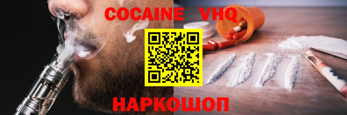 Cocaine Колумбийский  Вход с VPN  Cocaine  Кокаин 97%  Светлоград 