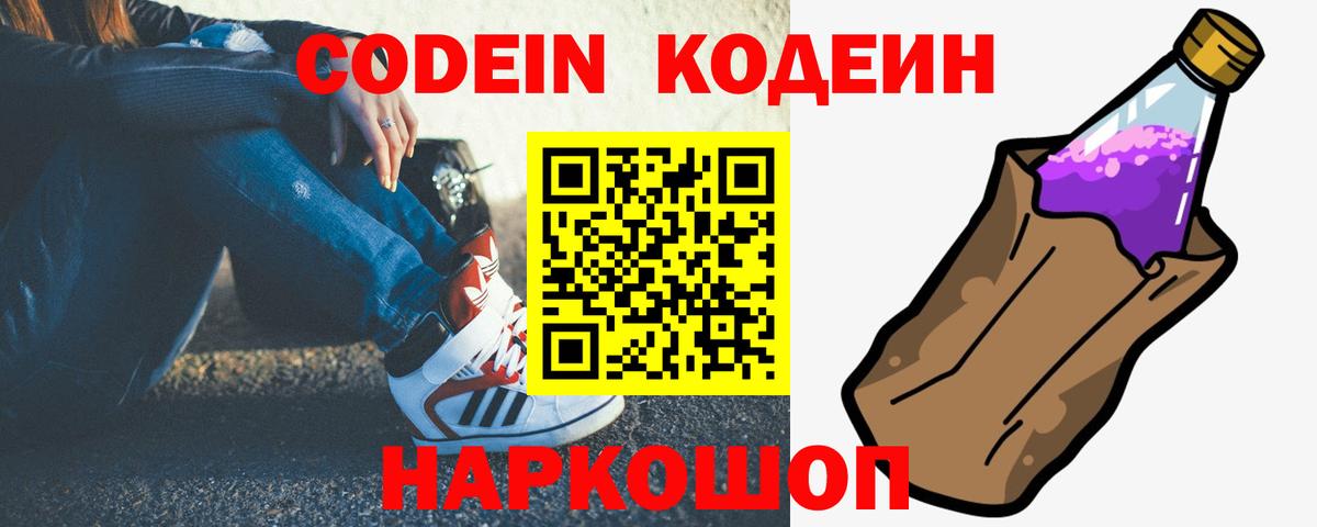 Кодеин напиток Lean (лин)  Вход с VPN  Кодеин напиток Lean (лин)  Светлоград 