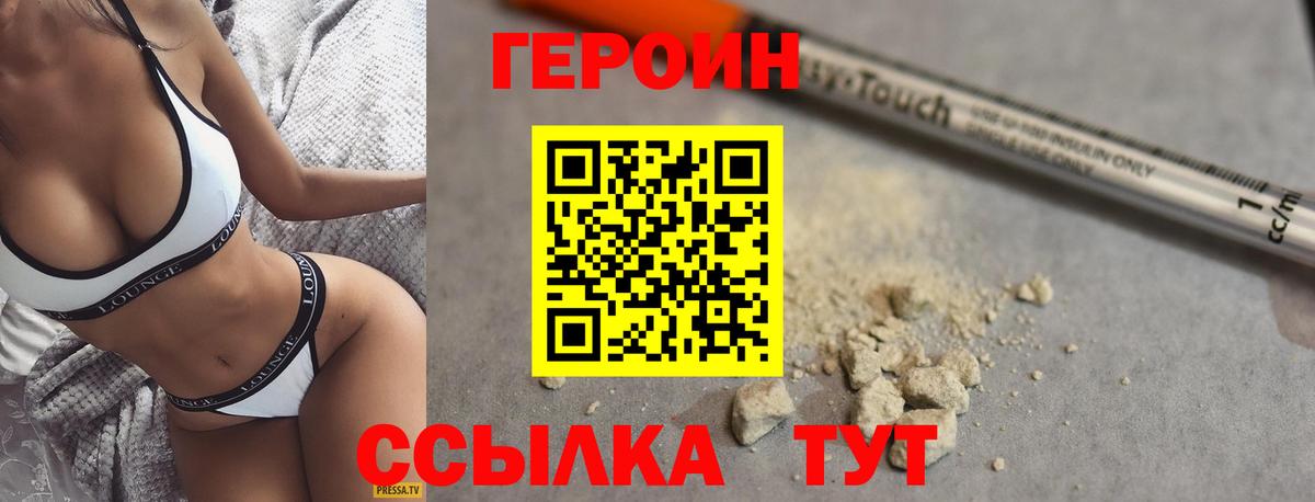 ГЕРОИН VHQ Светлоград