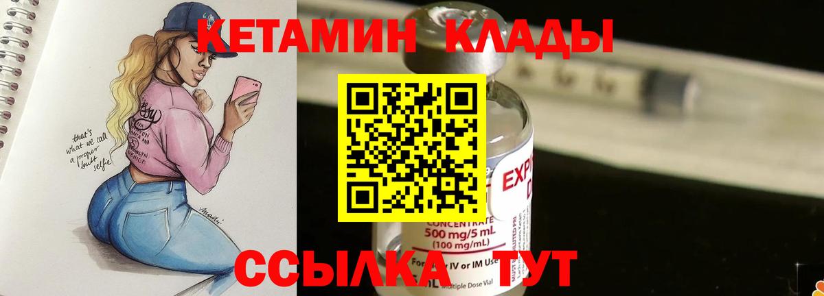 КЕТАМИН VHQ  Вход с VPN  Светлоград 