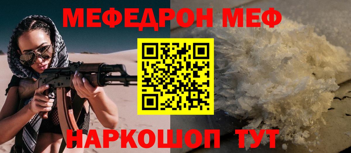 Светлоград  МЕФ VHQ  Вход с VPN  МЕФ  МЯУ-МЯУ  Меф мяу мяу 