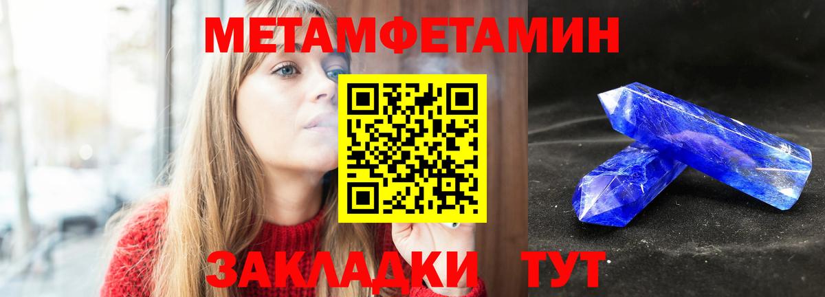 Метамфетамин мет Светлоград