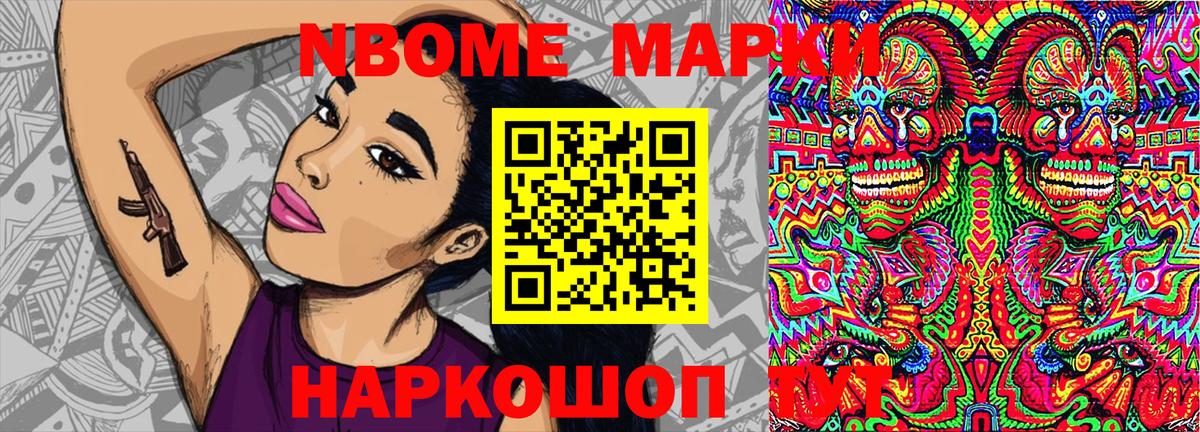 Марки 25I-NBOMe 1,5мг Светлоград